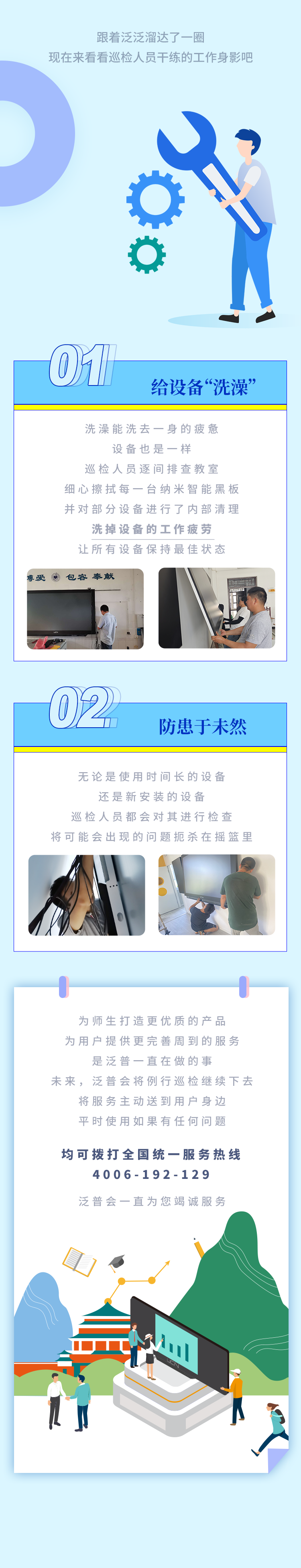 酷游ku游官网最新地址
例行巡检，主动到校服务，保障新学期顺畅教学(图3)